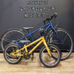 キッズロードバイク】KhodaaBloom STRAUSS 24入荷！【身長目安135cm